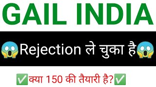 Gail India share ✅🔥 | Gail India share news | Gail share latest news today