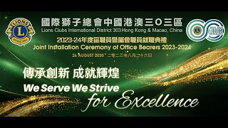 2023-2024年度區職員暨屬會職員就職典禮