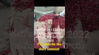 14-12-2022#market Khammam  kotha mirchi jada pata dhara plz subscribe like share comment