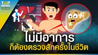 'หมอ' แชร์อุทาหรณ์ 'หนุ่มวัย 37' ตรวจเจอโรคร้าย ทั้งที่ออกกำลังกายประจำ | EVERGREEN