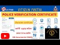 police verification certificate | How to apply character certificate online in Odisha 2022 | କେମିତି?