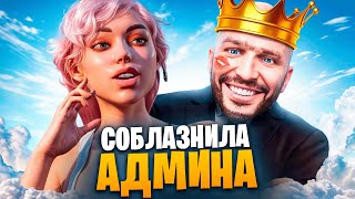 ДЕВУШКА СОБЛАЗНИЛА АДМИНА В ГТА 5 РП / MAJESTIC RP