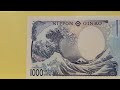 new japanese 1000 yen