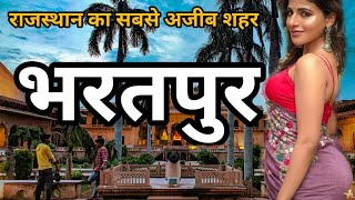 Bharatpur Fort Tourist guide घूमने की जगह | bharatpur city | bharatpur - history, fort, deeg