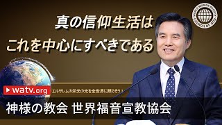 天の母、エルサレムの栄光の光を全世界に照らそう！▶神様の教会世界福音宣教協会