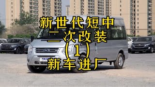 新世代山东车友，拆空二次改装专业的事交给专业的人