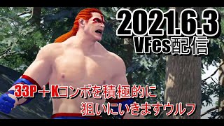 VFesウルフでランクマ（2021.6.3）