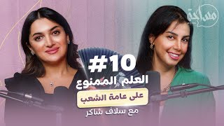 متخصصة في طاقة المكان: يتهمونني بالشعوذة و السحر!