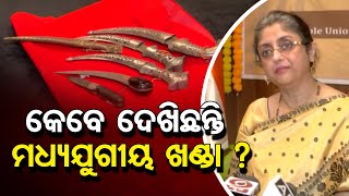 କେବେ ଦେଖିଛନ୍ତି ମଧ୍ୟଯୁଗୀୟ ଖଣ୍ଡା | Mumbai Customs Gives Ancient Swords to ASI | Odisha Reporter