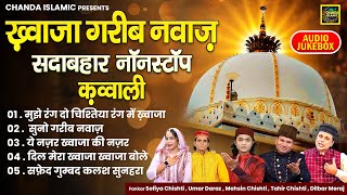 ख़्वाजा गरीब नवाज़ सदाबहार नॉनस्टॉप क़व्वाली - Nonstop Qawwali - Khwaja Qawwali 2024 - Chanda Islamic