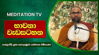 BWN07 | අප සංවිධානය කළ ඔබේ පින්කම | Meditation TV | 0112 99 20 82