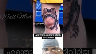 ദേ ഈ തവളയെ നോക്കൂ #short #funny #viralvideo