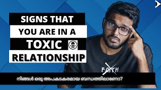 നിങ്ങളൊരു അപകടകരമായ ബന്ധത്തിലാണോ? 15 signs  | Toxic Relationship Malayalam