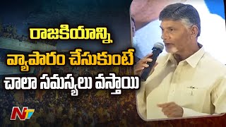 TDP Chief Chandrababu Naidu Speech at Launch of Nenu - Telugudesam Book | Ntv