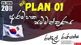 මාස 2-4න් කොරියානු විභාගයට සූදානම් වීමේ ප්ලෑන් 1 - EPS KOREAN #koreansinhalen #කොරියන්