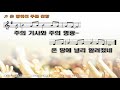 2021.6.20 광주유일교회 주일 2부 예배