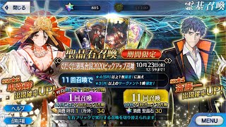 【FGO】石が800個あるので絶対に卑弥呼が引ける勝ち確ぐだぐだ邪馬台国PU召喚、友人に脅迫されにわか実況プレイ。