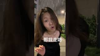 那我走？？#