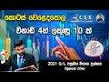 Share Market - කොටස් වෙළෙඳපොළ | 2021 O/L Mathematics 1st Paper in Sinhala | Kotas weladapola