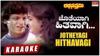 Jotheyagi Hithavagi Karaoke | Ratha Sapthami | Shivarajkumar, Asharani | Kannada Old Hit Song