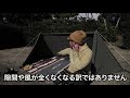 【ソロキャンプ】bundokソロベースが隙間無し！冬キャンプ向け設営方法camping