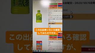 【Amazon刈り取り】Amazon刈り取りの裏技教えます。#Amazon刈り取り #せどり　#物販　#転売　#副業　#ビジネス