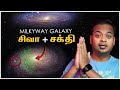 சிவா + சக்தி = Milky Way Galaxy? 🤯 Scientist New Discovery | Mr.GK