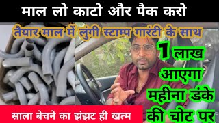 माल तैयार करो मै लुंगी स्टाम्प के साथ|New business ideas 2022 | business ideas 2022| business ideas|