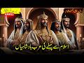 Al Raheeq ul Makhtoom Ep 02 | Pre-Islamic Arab Kingdoms - Seerah Series | Sirat TV