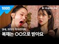 SNL 코리아 시즌6 | 전종서 편 하이라이트 | MZ 무당 | 쿠팡플레이 | 쿠팡