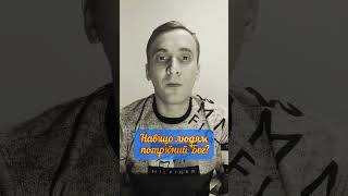 Навіщо людям потрібний Бог? Актуальні запитання. #shorts #україна #питаннявідповідь