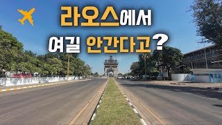 라오스 비엔티앤 랜드마크 빠뚜싸이 독립기념문