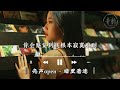 亮声open 暗里着迷『其实每次见你我也着迷，无奈你我各有角色范围，就算在寂寞梦内超出好友关系，唯在暗里爱你暗里着迷』『动态歌词mv』