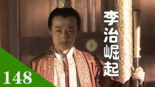 李世民在立李治为太子前的那段精彩表演李治的崛起【老笨蛋说史】