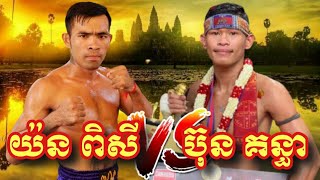 ប៊ុន គន្ធា,ប៊ុន សុធា ប៉ះ យ៉ន ពិសី,ជើងឯកថ្នាក់ជាតិ,TV5 Cambodia,27 January 2021