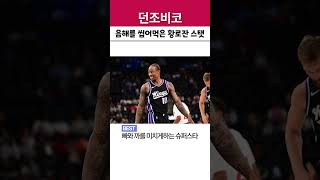 샤이니 민호가 꼽은 NBA 올타임 베스트