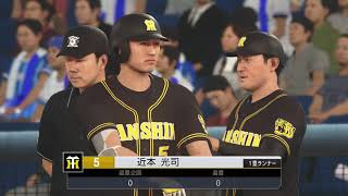 『プロ野球スピリッツ2020風 セ観戦モード #19』DeNA vs 阪神【3／24(火)1回戦】その4