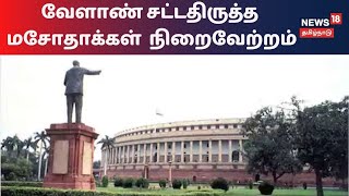 இன்றைய முக்கிய செய்திகள் | Latest Tamil News | News18 Tamilnadu | 20.09.2020