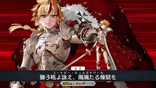 【FGO】 Richard the Lionheart (Saber) Noble Phantasms - リチャードⅠ世 - Fate/Grand Order