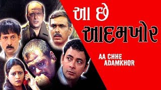 Aa Chhe Adamkhor - Best Thriller Gujarati Natak Full - Deepak Dave - Kukul Tarmaster