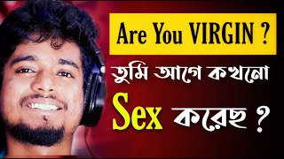 Are You Virgin ? তুমি কি আগে কখনো S*x করেছো ? | Gourab Tapadar | আওয়াজ ওঠাতে শেখো | Raise Your Voice