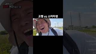 고멘 vs 스미마셍