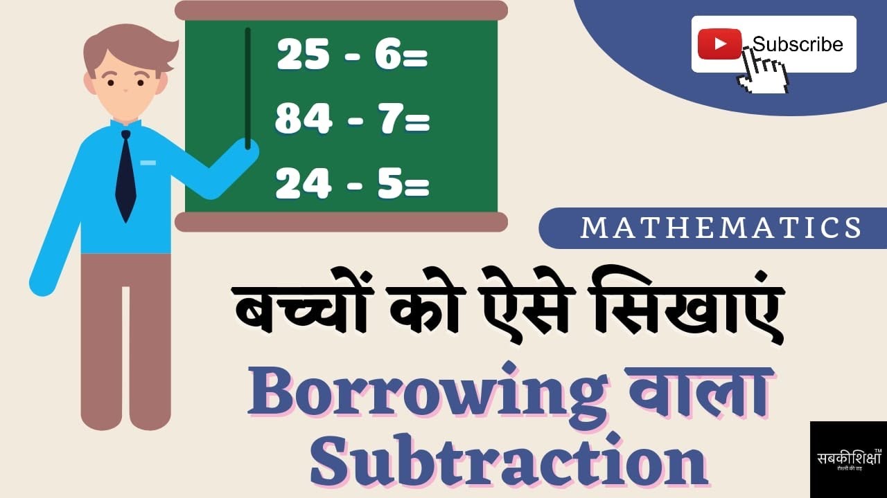 How To Teach Subtraction With Borrowing Youtube