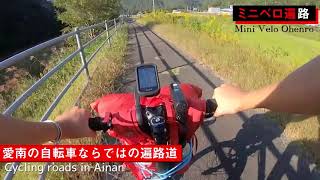 愛南の自転車ならではの遍路道【ミニベロ遍路】