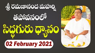 శ్వాస యొక్క మూలంపై ధ్యాస || తపోవనంలో మహర్షి వారిచే ధ్యానం  || 02 February 2021