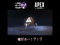 【一からキーマウマスター道】噓だろ…！？！？【apex】 shorts