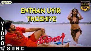Winner (2003) - Enthan Uyir Thozhiye Video Song | Sundar C | Prashanth | Vadivelu | Kiran |