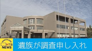 江差高等看護学院パワハラ問題　自殺した学生の遺族が調査を北海道に申し入れ