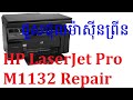 HP LaserJet pro M1132 Cannot power on repair