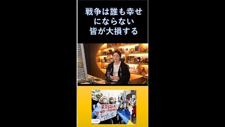 三崎優太 青汁王子（ #切り抜き ）　２０２２年２月２７日配信　戦争は誰にも止められない。私達も大損になる悲しいシナリオ  #shorts